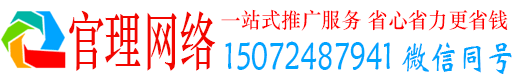 钦南官理竞价推广开户